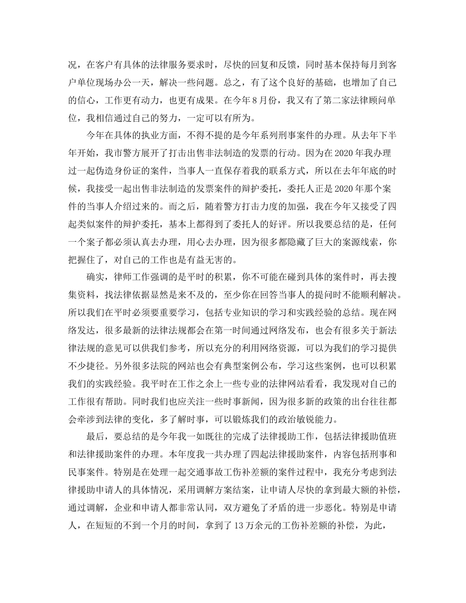 2020年底律师个人总结_第2页