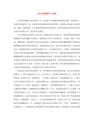 2020年底律师个人总结