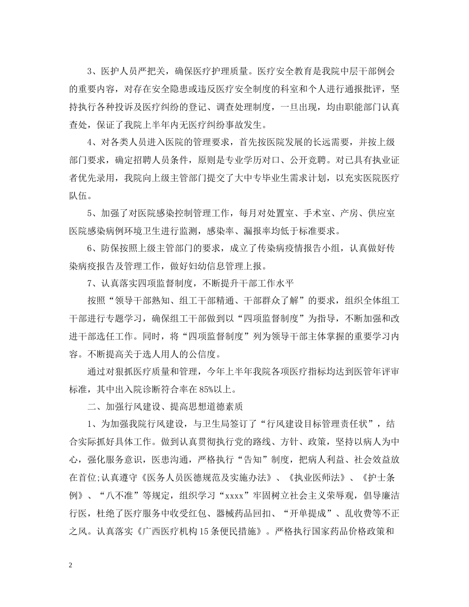 医院会计年终个人工作总结范文_第2页