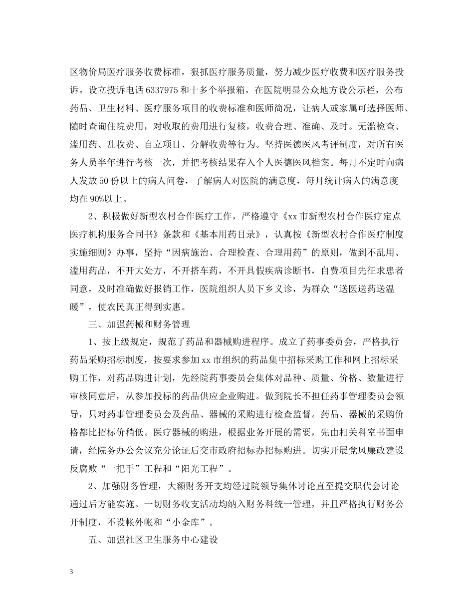 医院会计年终个人工作总结范文_第3页