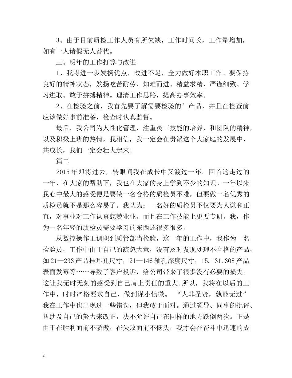 车间质检员工作总结 (2) _第2页