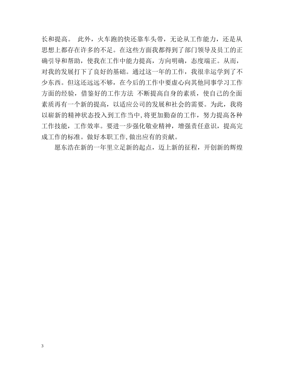 车间质检员工作总结 (2) _第3页