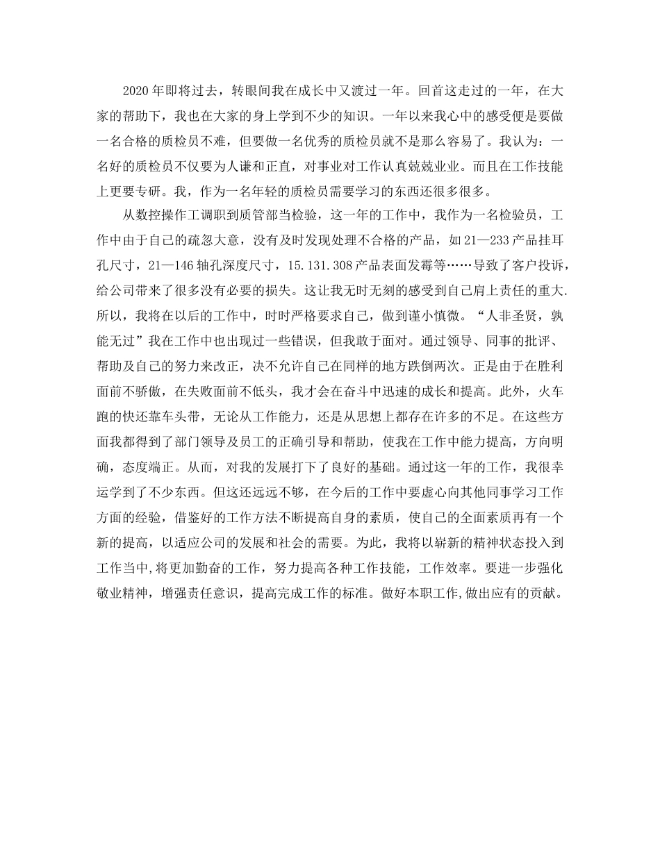 车间质检员优秀工作总结例文 _第2页