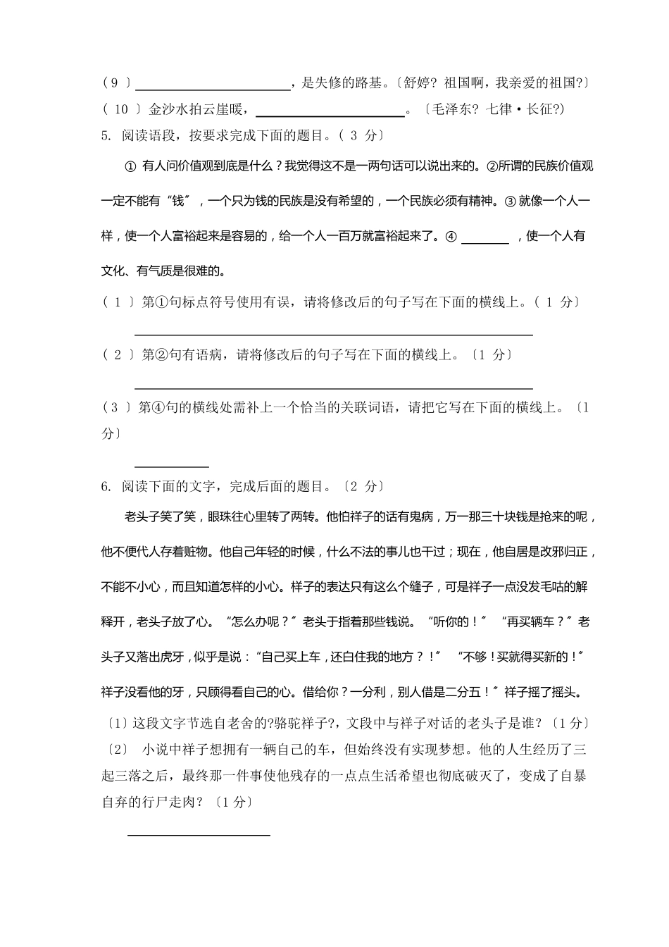 2022年陕西中考仿真语文试卷及答案_第2页