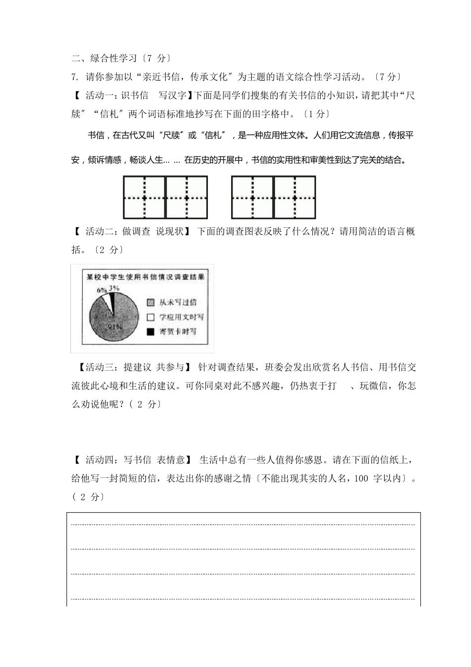 2022年陕西中考仿真语文试卷及答案_第3页