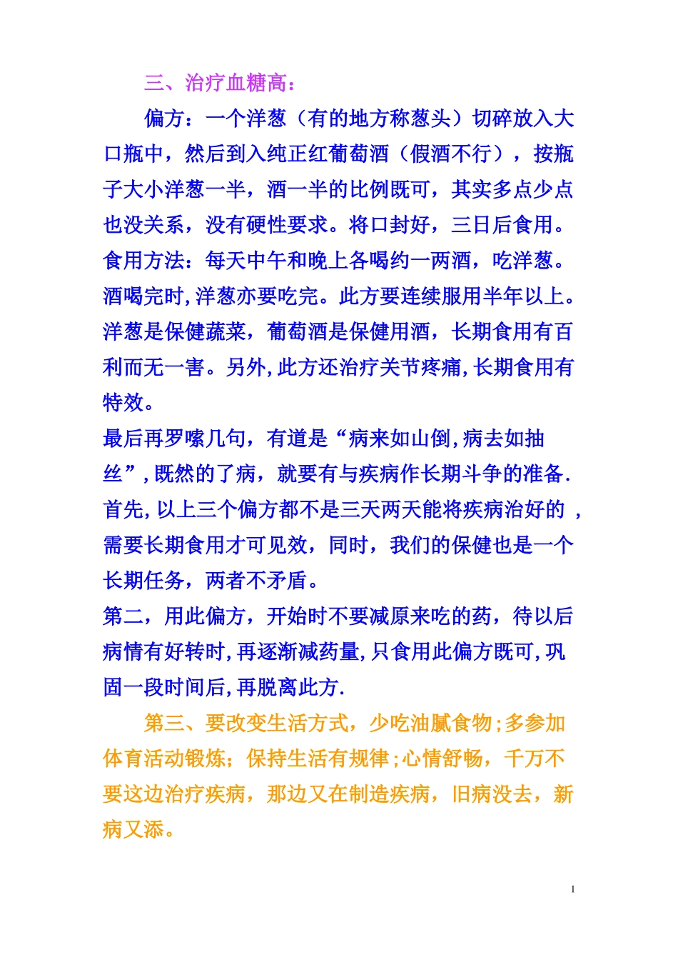 治血糖高偏方大全_第1页