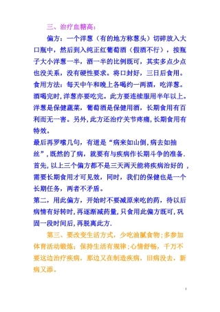 治血糖高偏方大全