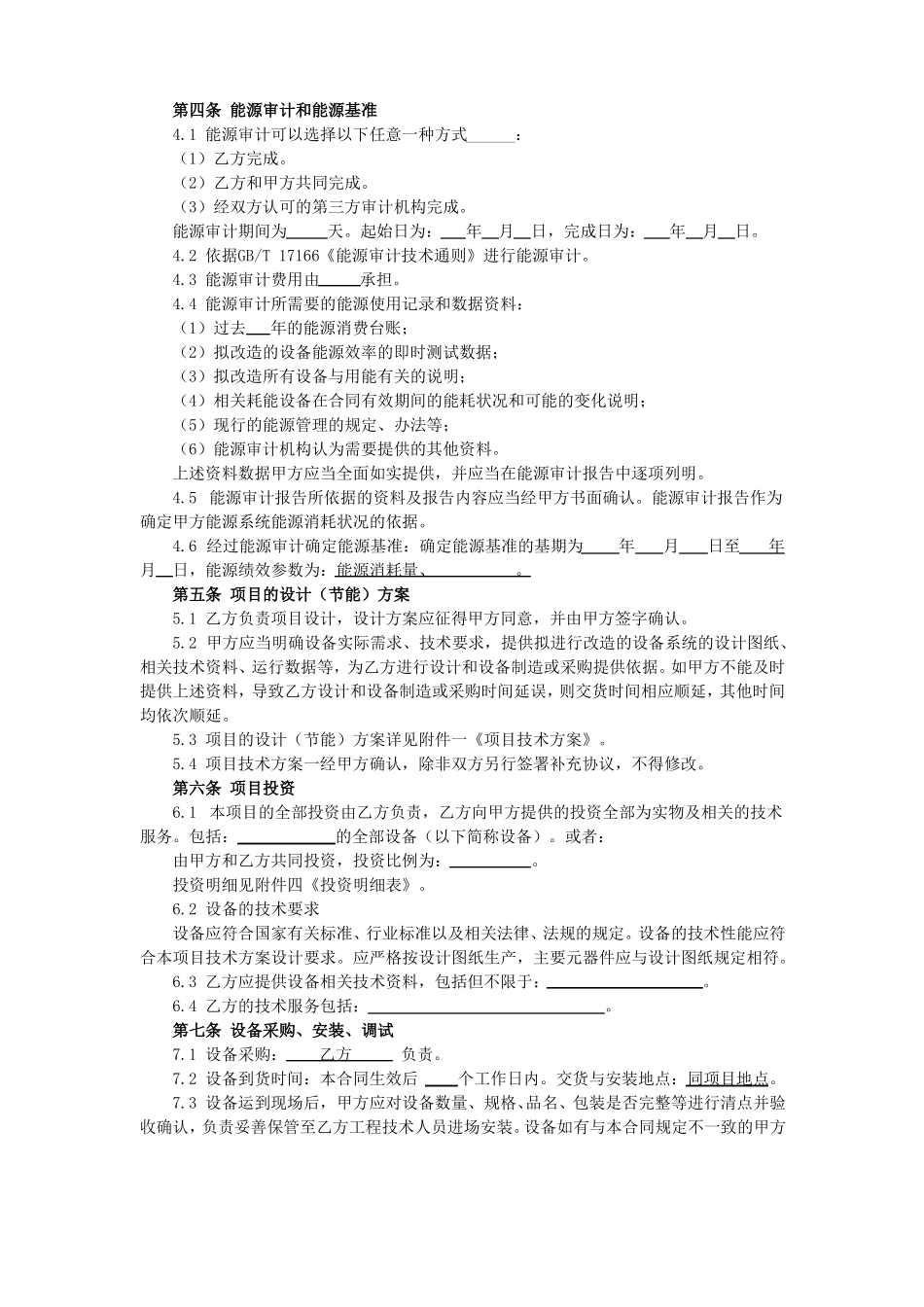 公共机构节能效益分享型合同能源管理项目合同文本模板示例_第3页