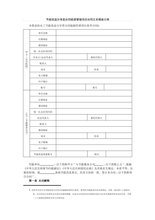 公共机构节能效益分享型合同能源管理项目合同文本模板示例