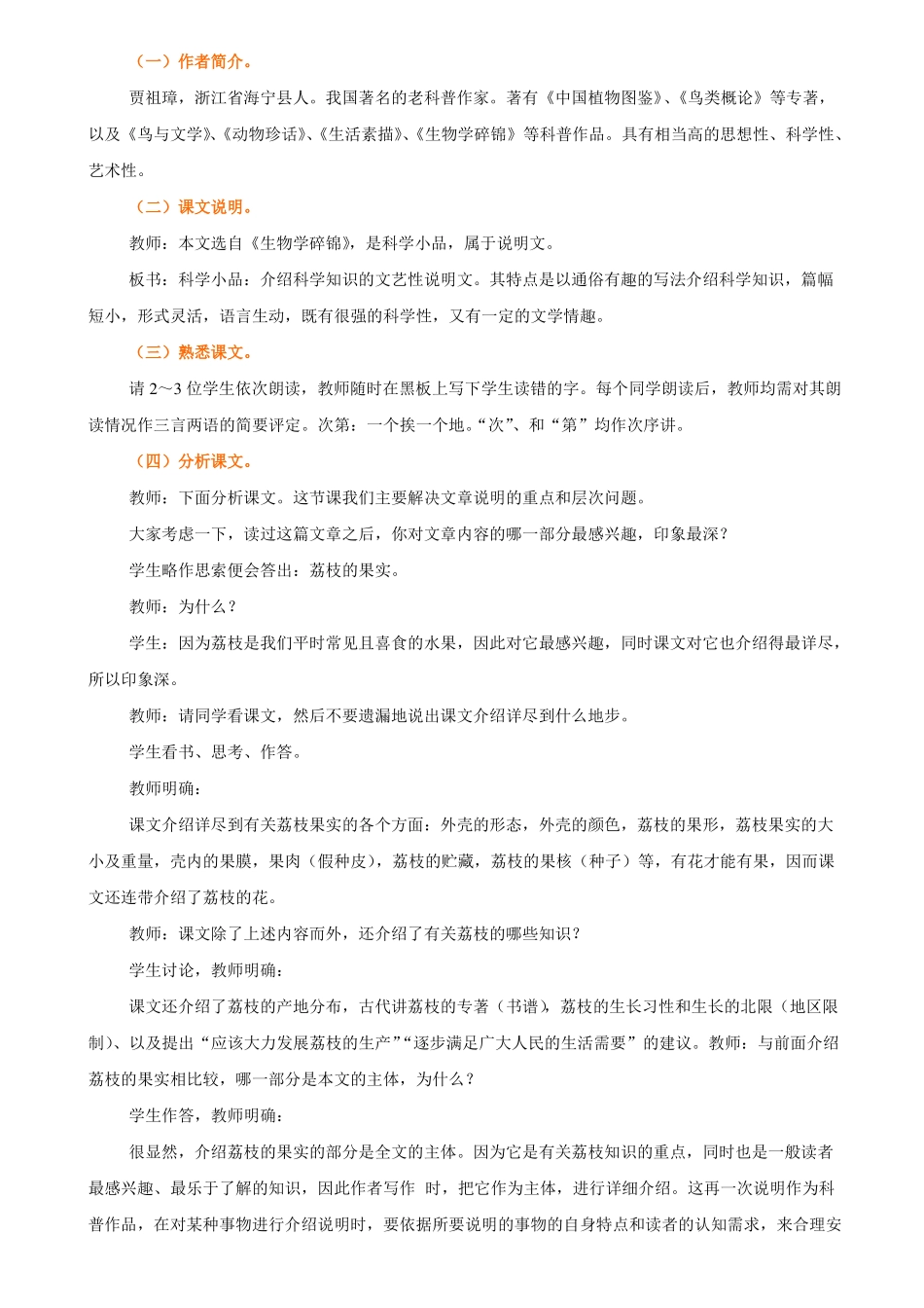 苏教必修5南州六月荔枝丹_第2页