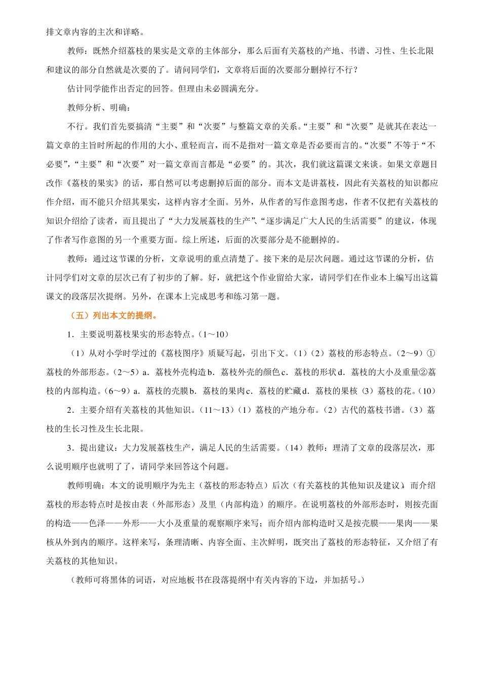 苏教必修5南州六月荔枝丹_第3页