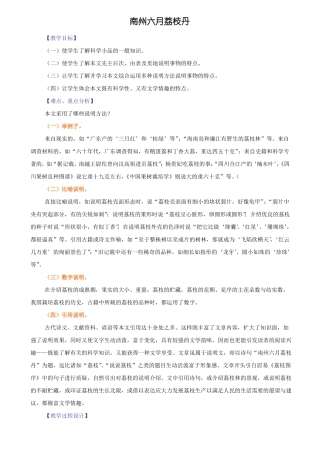 苏教必修5南州六月荔枝丹
