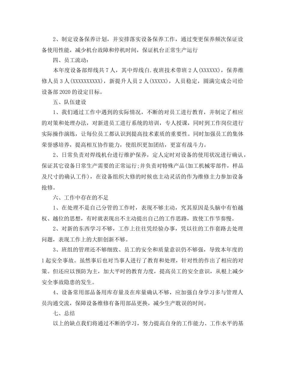 车间设备管理年终总结三篇 _第2页