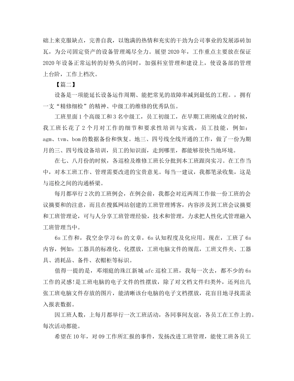车间设备管理年终总结三篇 _第3页