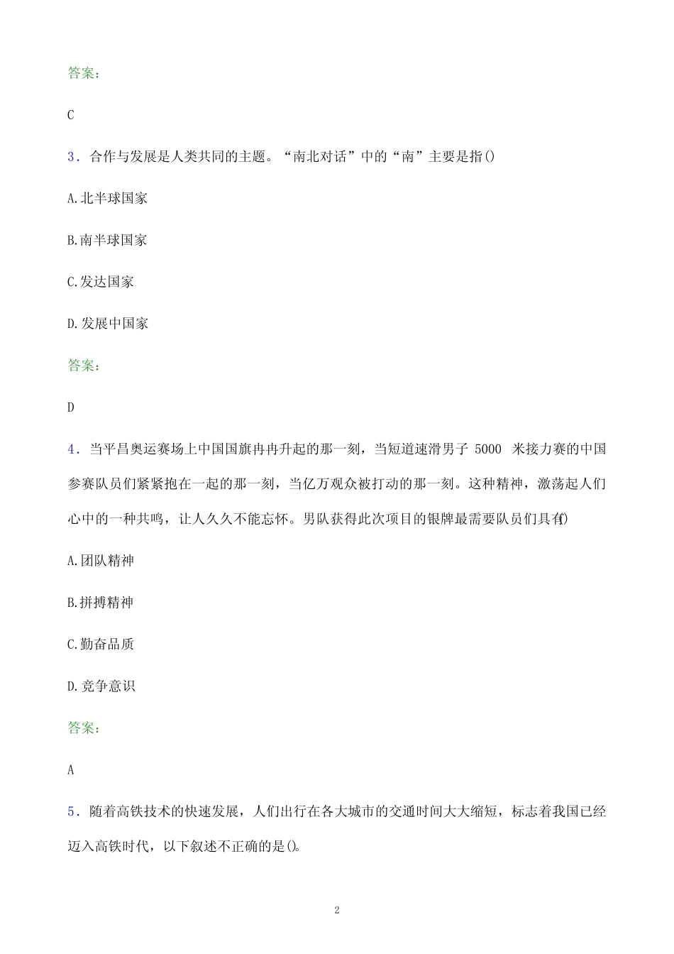 2022年博尔塔拉职业技术学院单招职业技能模拟试题及答案解析 _第2页