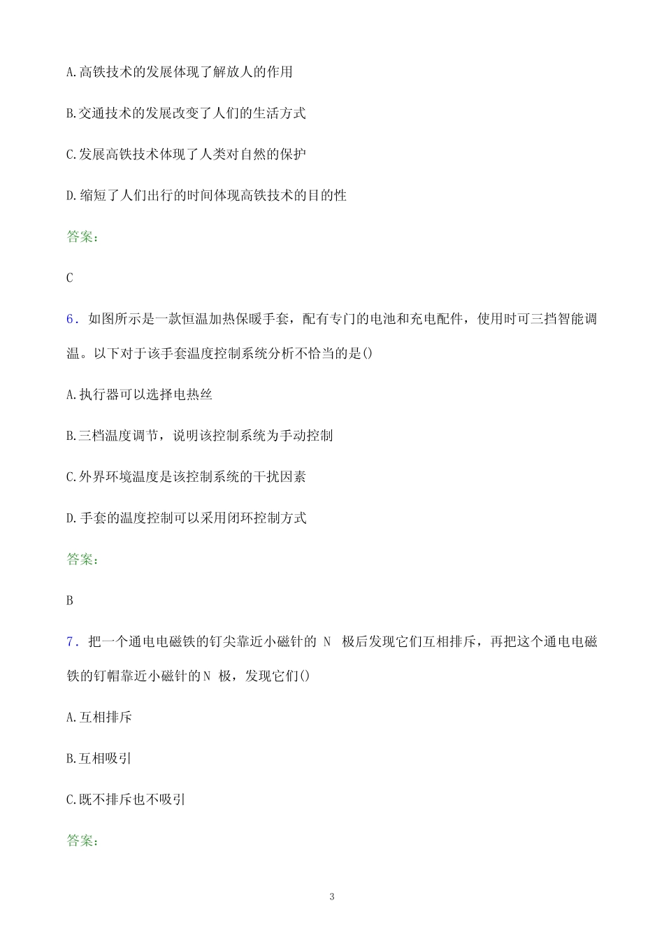 2022年博尔塔拉职业技术学院单招职业技能模拟试题及答案解析 _第3页