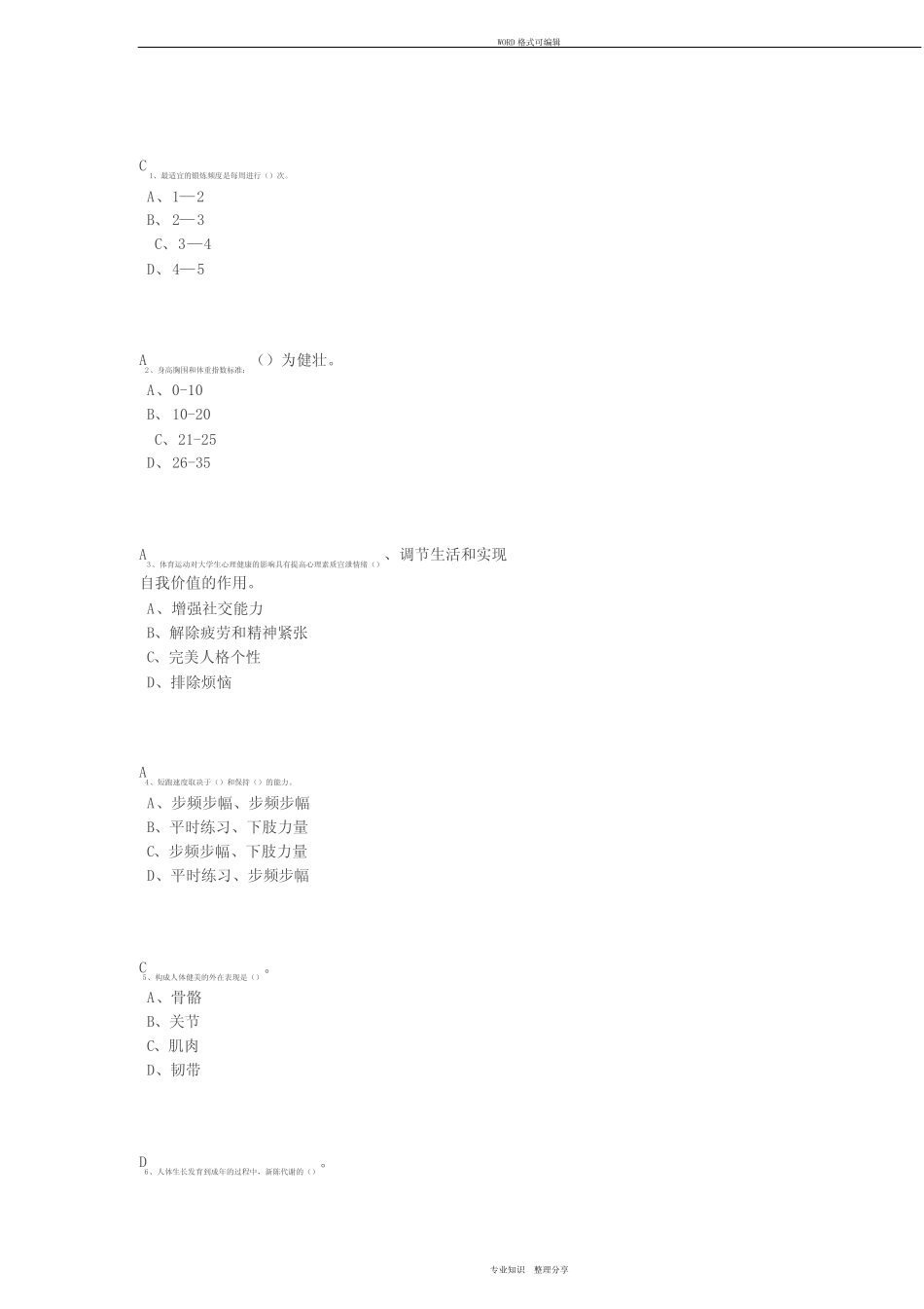 大学体育理论考试题目与答案(基础+排球专项) _第1页