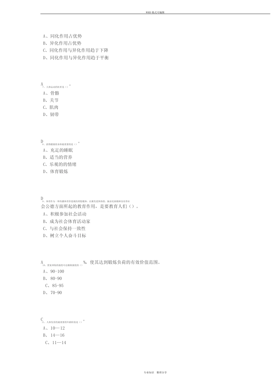 大学体育理论考试题目与答案(基础+排球专项) _第2页