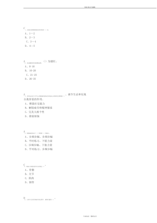 大学体育理论考试题目与答案(基础+排球专项) 