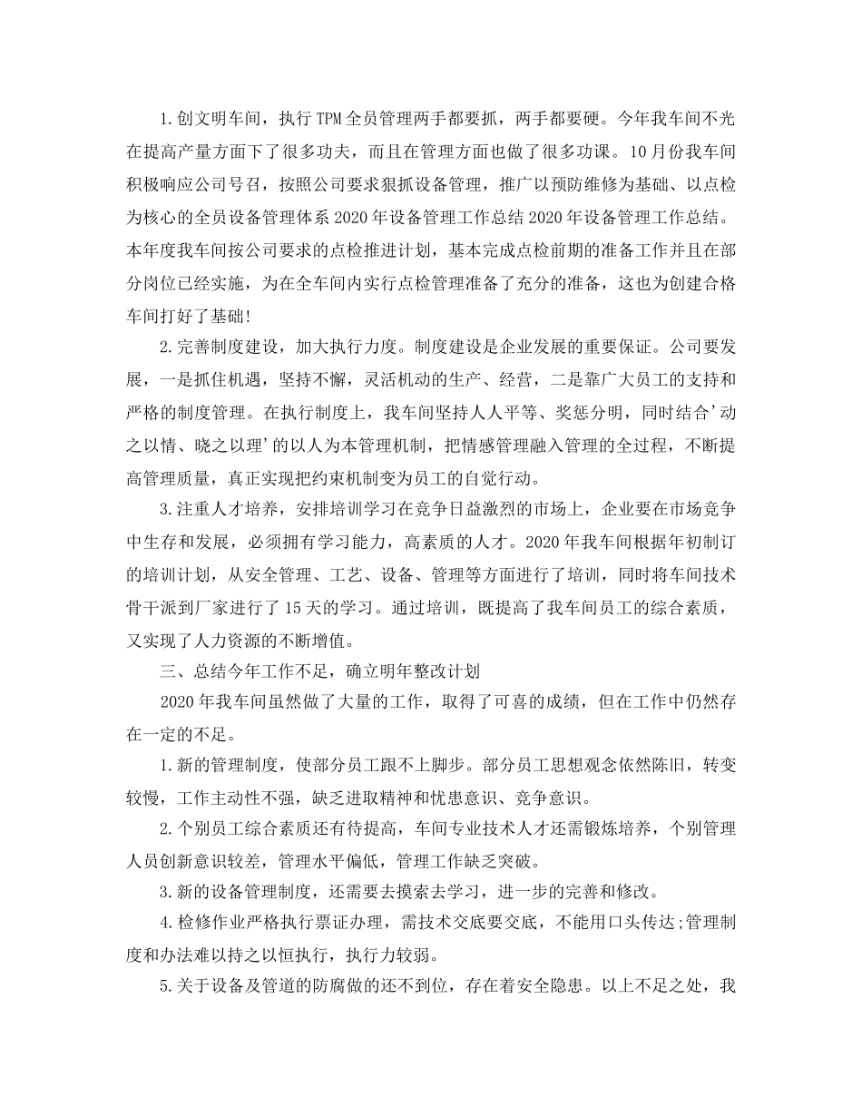 车间设备管理年终工作总结 _第2页