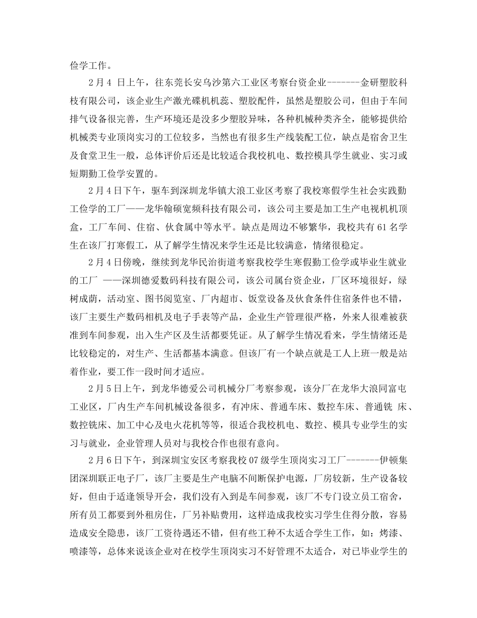 车间考察报告范文3篇 _第2页