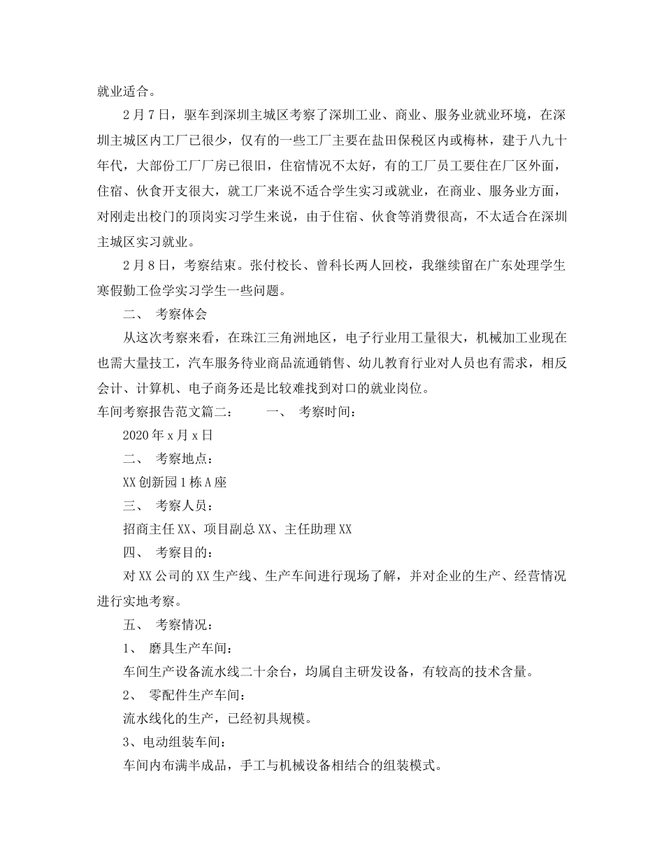 车间考察报告范文3篇 _第3页