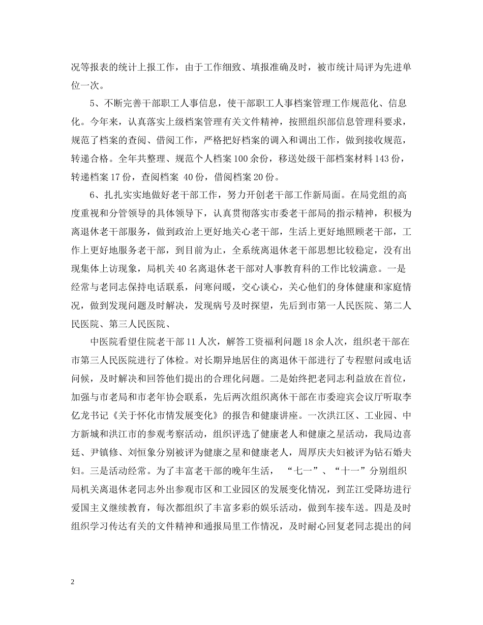 人事工作总结范文2_第2页