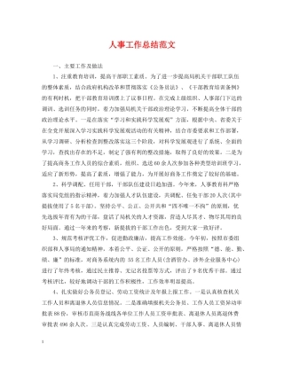 人事工作总结范文2