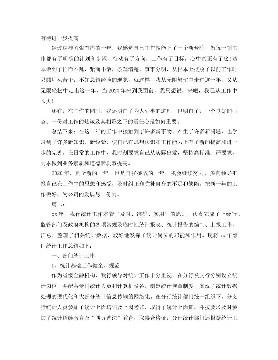 车间统计员年终个人工作总结 _第2页