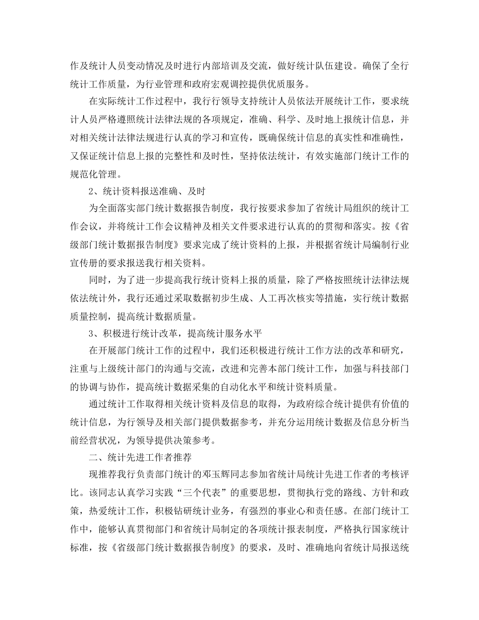 车间统计员年终个人工作总结 _第3页