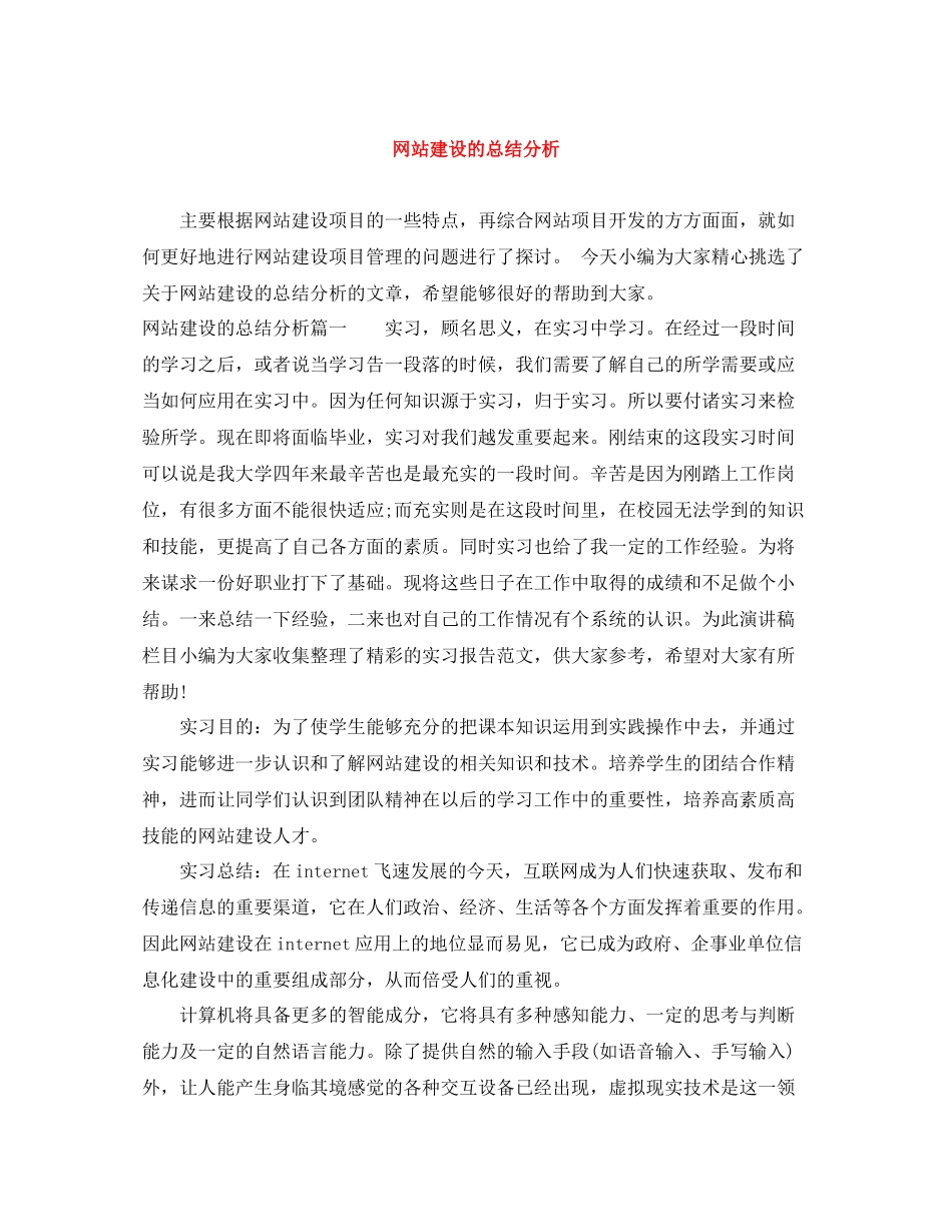网站建设的总结分析_第1页