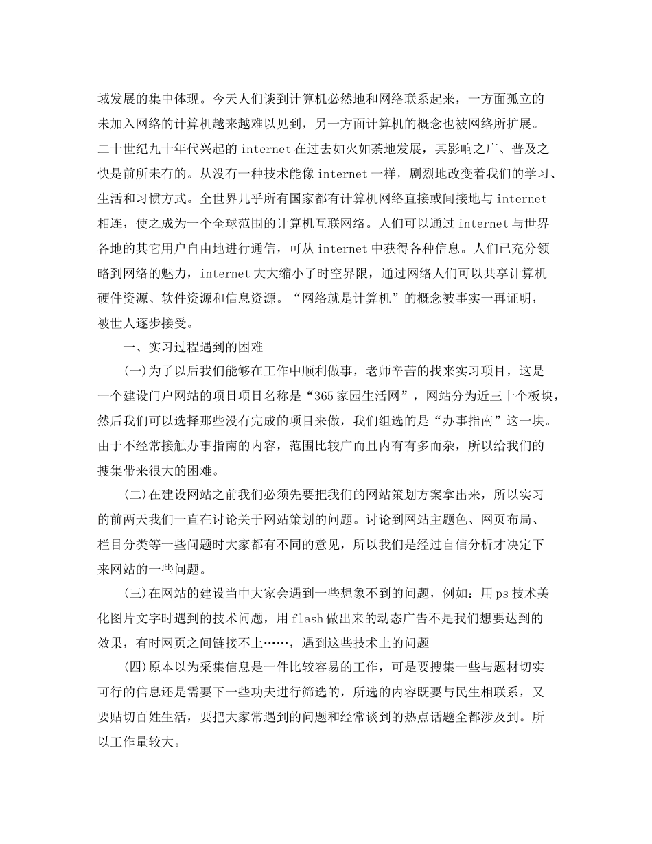 网站建设的总结分析_第2页