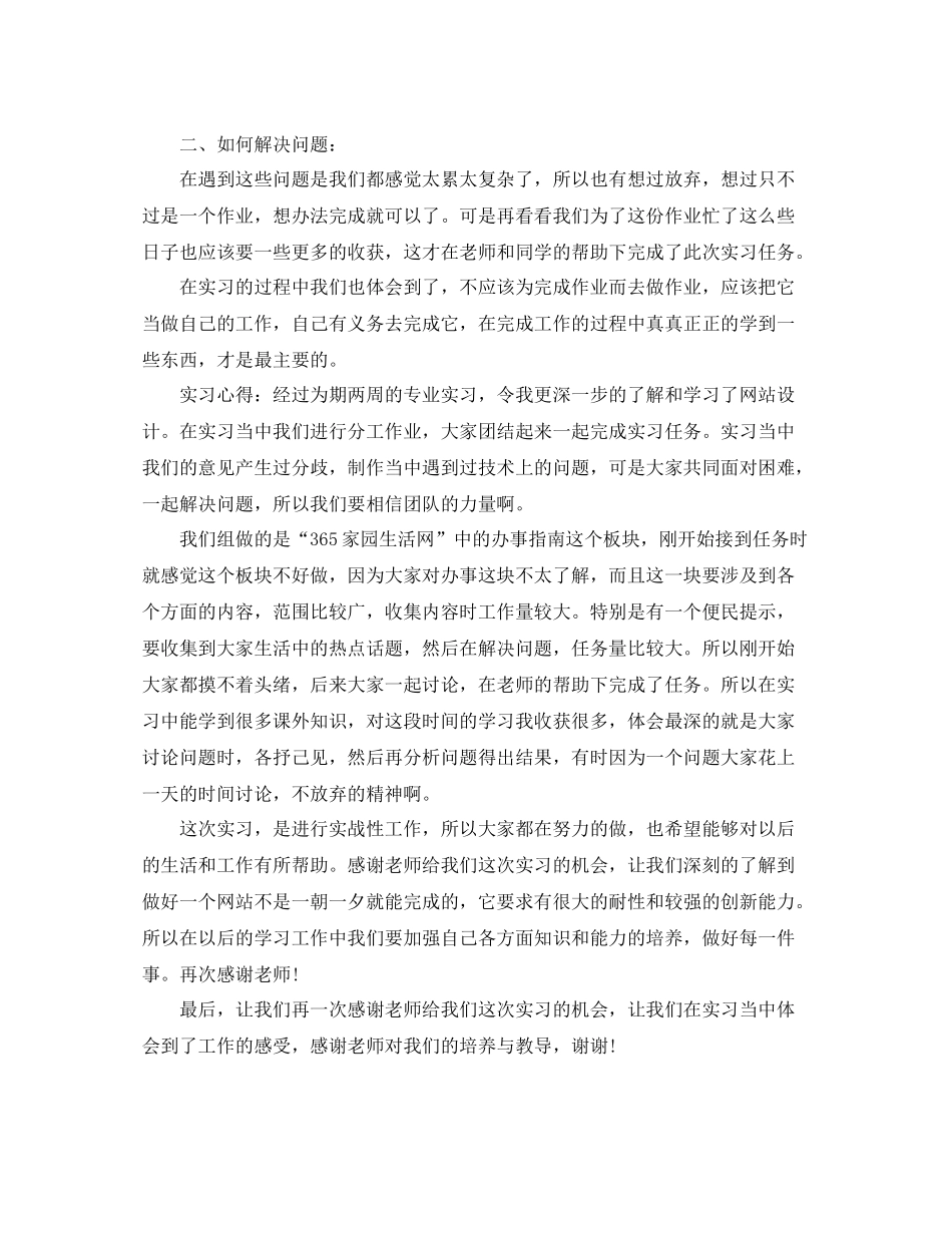 网站建设的总结分析_第3页