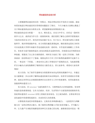 网站建设的总结分析