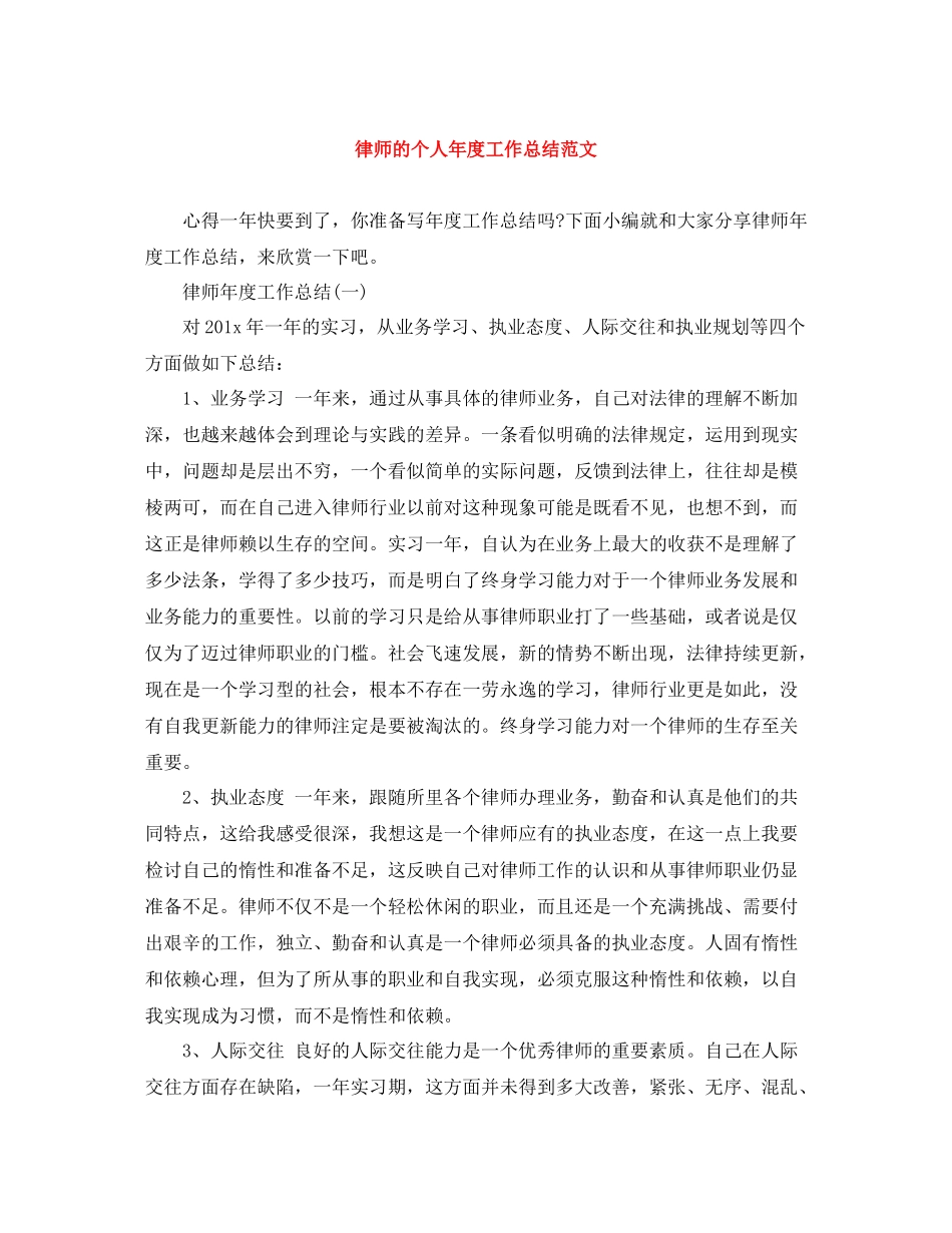 律师的个人年度工作总结范文_第1页