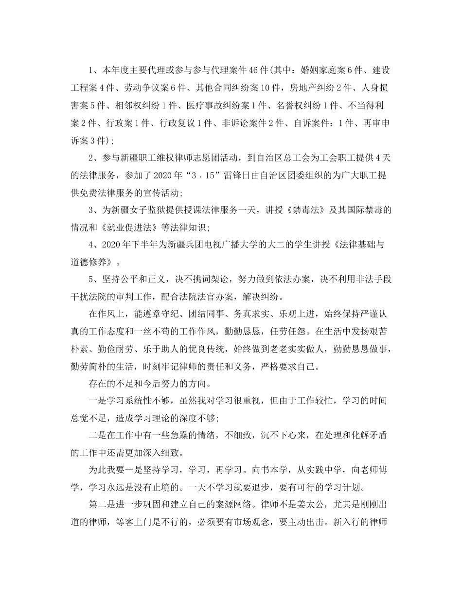 律师的个人年度工作总结范文_第3页