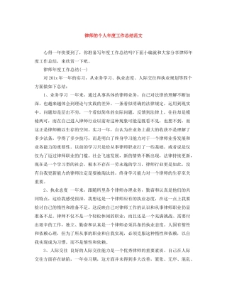 律师的个人年度工作总结范文