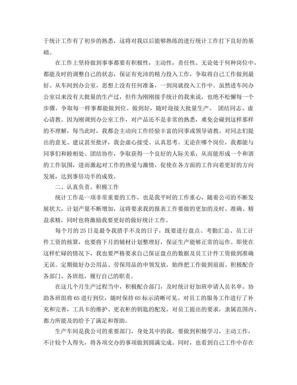 车间统计工作总结范文3篇 _第3页