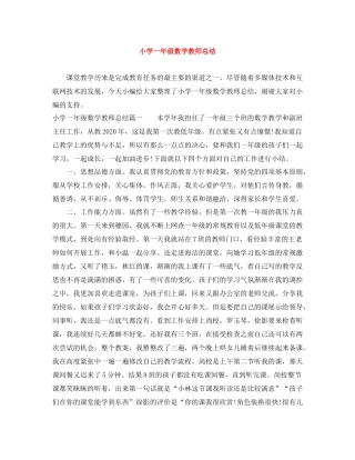 小学一年级数学教师总结