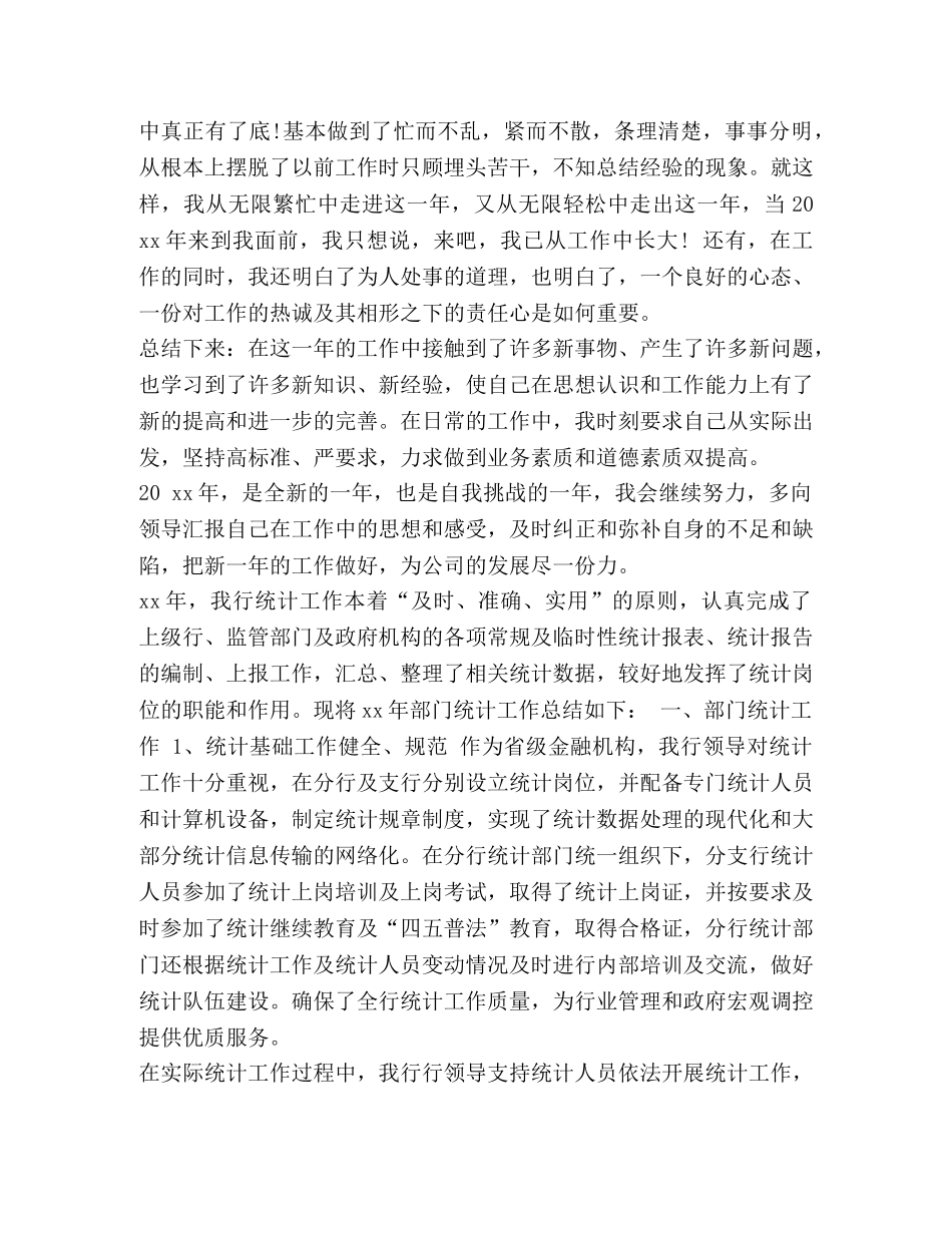 车间统计工作总结范文 [精编车间统计员年终个人工作总结] _第2页