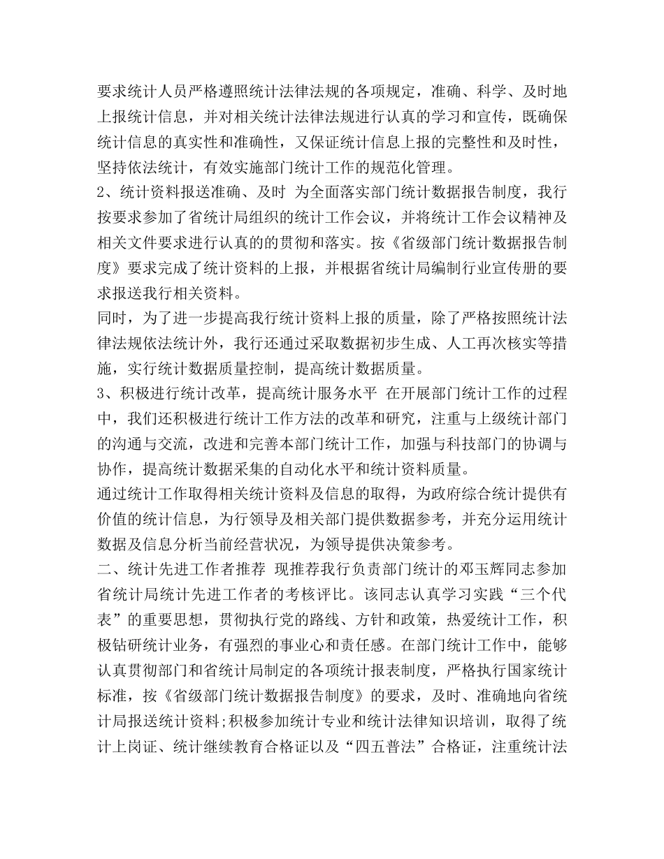 车间统计工作总结范文 [精编车间统计员年终个人工作总结] _第3页