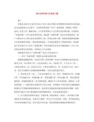 县计生局年度工作总结三篇