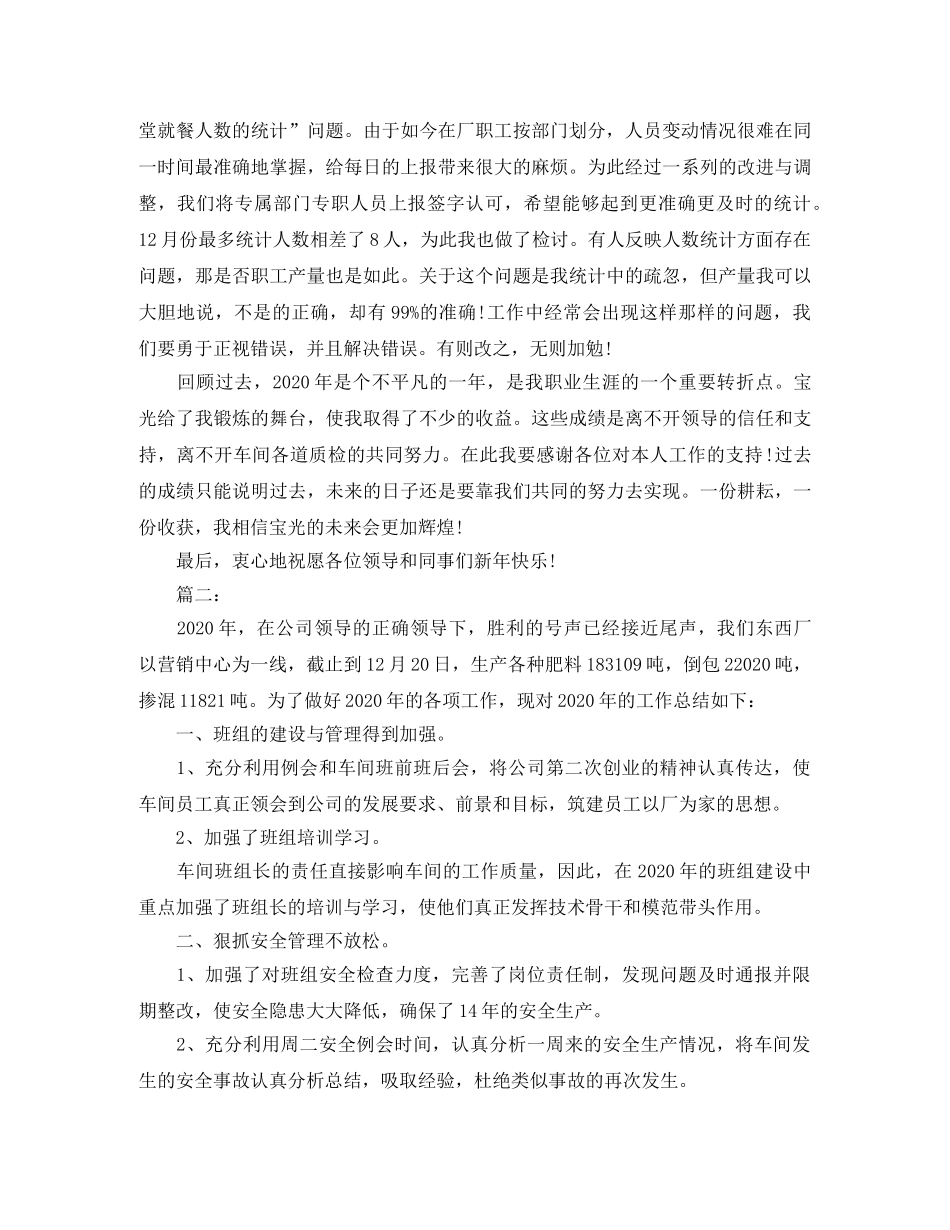 车间统计员个人年度工作总结 _第2页