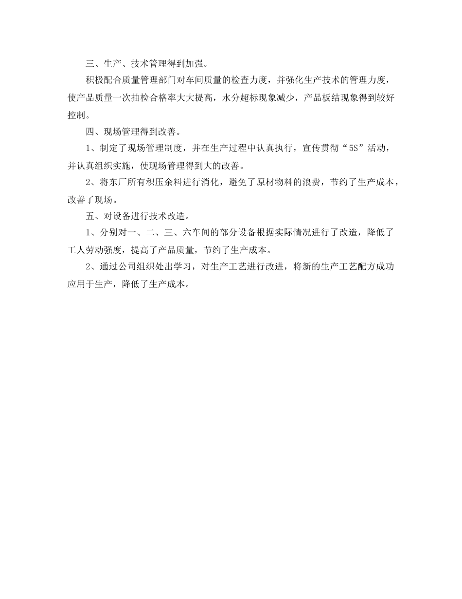 车间统计员个人年度工作总结 _第3页