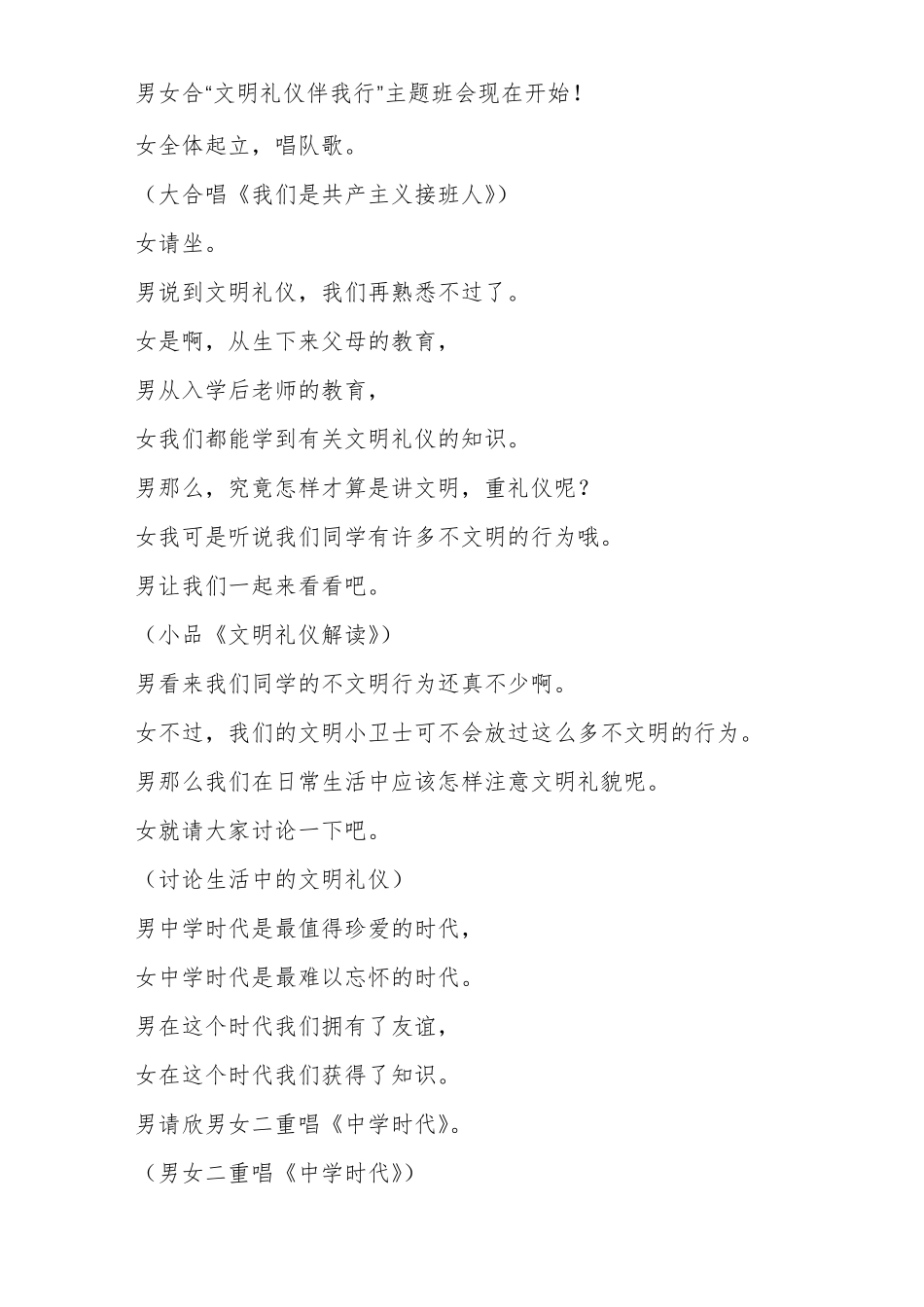 一分钟模拟主持例文一分钟模拟主持3分钟单人模拟主持范文_第2页