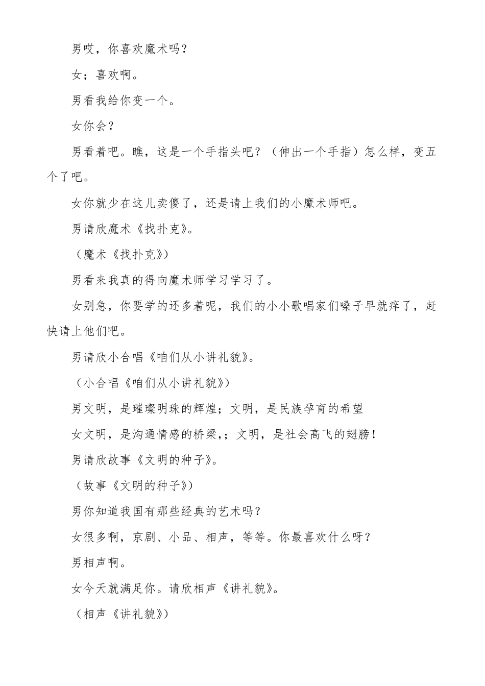 一分钟模拟主持例文一分钟模拟主持3分钟单人模拟主持范文_第3页