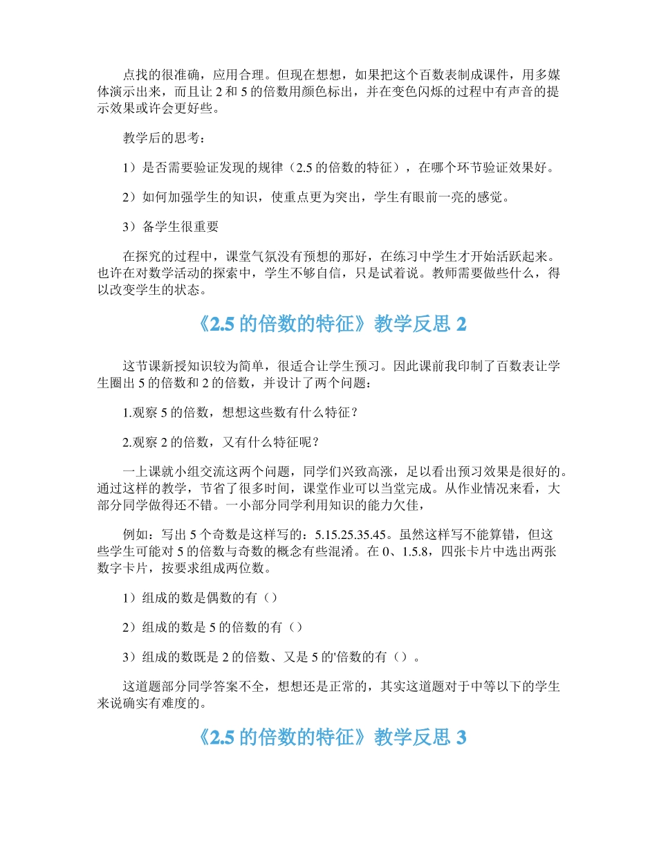 25的倍数的特征教学反思_第2页