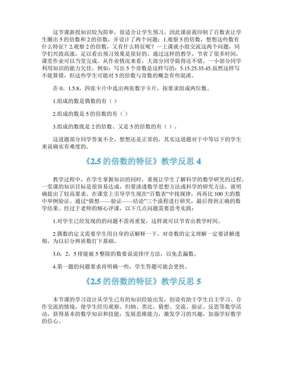 25的倍数的特征教学反思_第3页