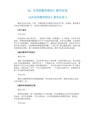 25的倍数的特征教学反思