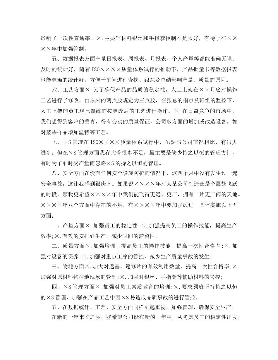 车间组长管理工作工作总结 _第2页